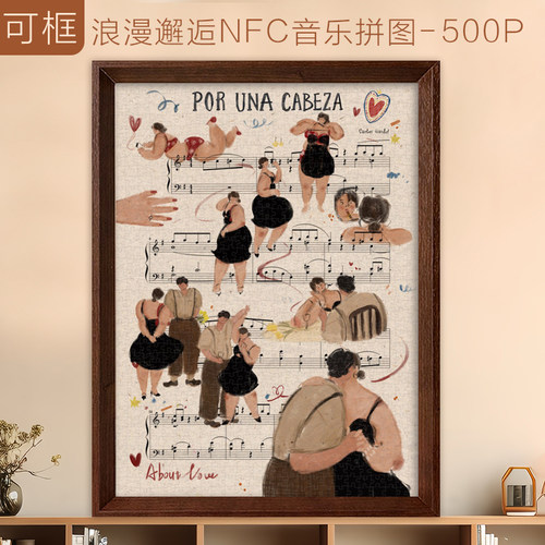 浪漫邂逅拼图500片创意礼物