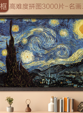 3000片拼图成人版超大地狱难度带框星空大人解压手工玩具生日礼物