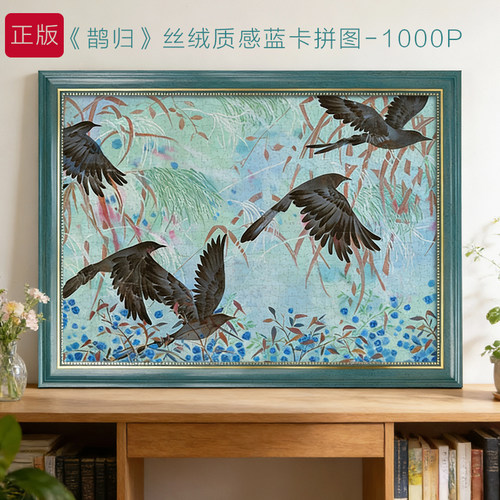 中式拼图雀归高级感一千片礼物