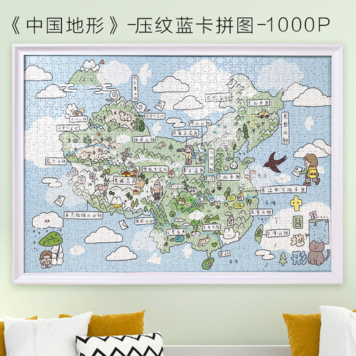 中国地形图拼图1000片生日礼物