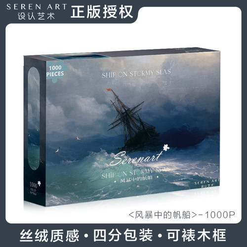 高级丝绒质感拼图一千片