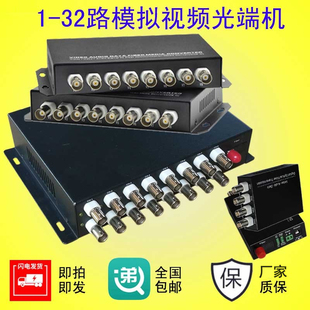 反向RS485云台数据 32路模拟CVBS视频光端机同轴光端机1U机架式