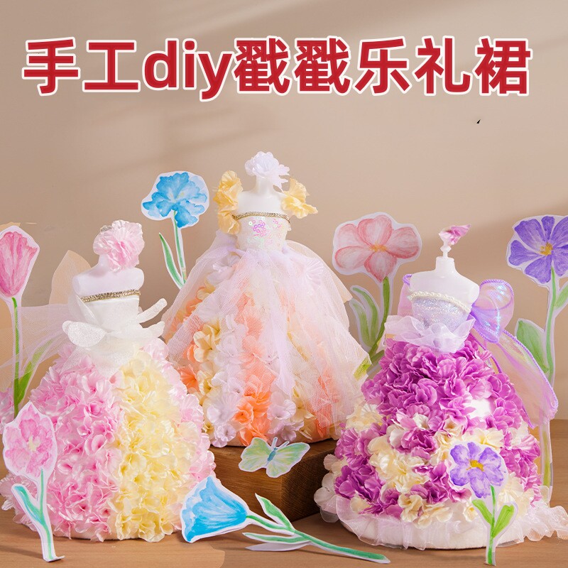 儿童手工diy创意制作玩具戳戳乐公主礼服女孩换装服装设计材料包