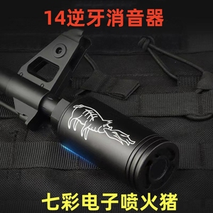 玩具枪配件金属消音器14逆牙通用司马M416锦明火帽感应灯光喷火猪