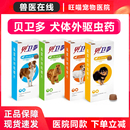 进口贝卫多狗体外驱虫长效犬用驱虫药狗狗外驱蜱虫打虫药蠕形螨