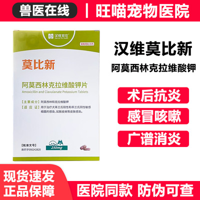 汉维宠仕莫比新宠物消炎药皮肤病
