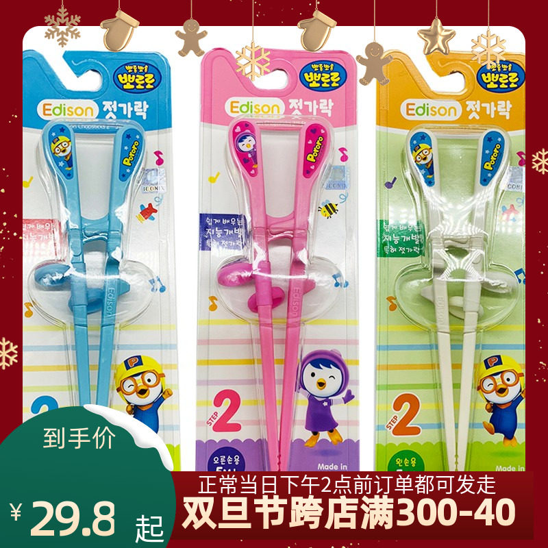 韩国进口Edison啵乐乐2段儿童筷子二段小孩学习筷宝宝训练握筷子