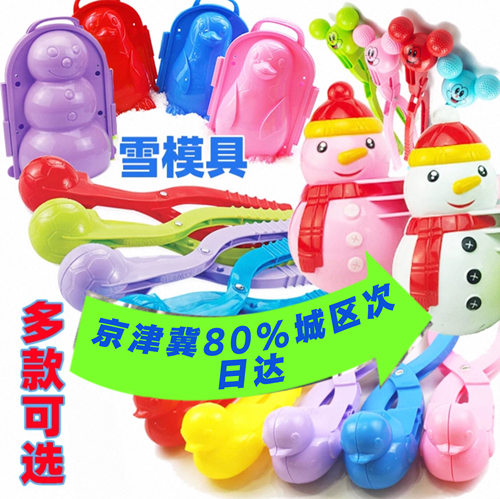 儿童雪球夹玩具雪球夹子小鸭子夹雪球玩雪神器工具模具打雪仗装备 - 封面