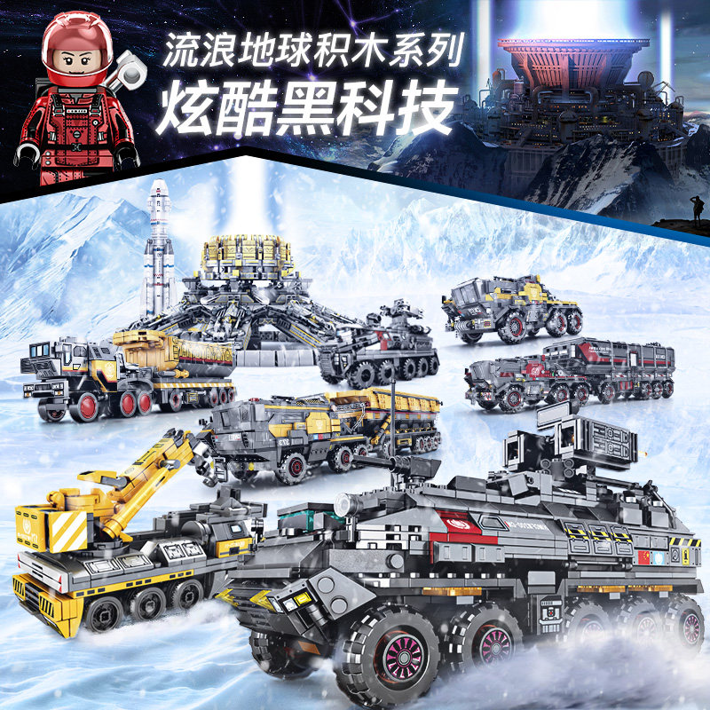 积木流浪地球运载车拼装玩具
