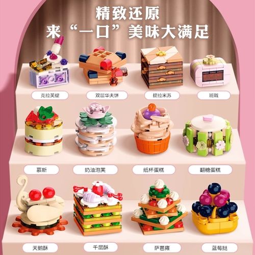 佳奇拼装积木糕点套装