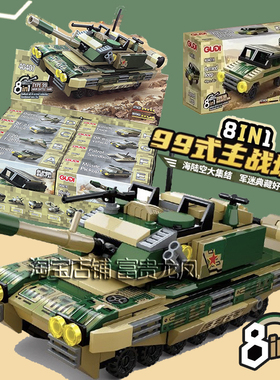 古迪积木99式军事主战坦克8合1拼搭模型益智越野车男孩玩具40407