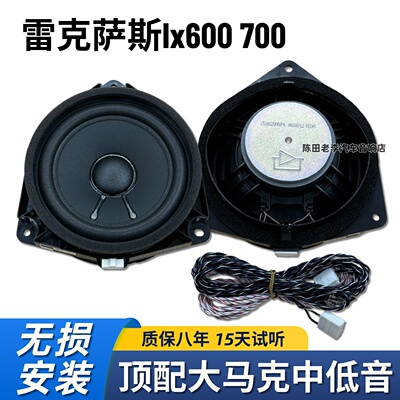 马克列文专用中低音汽车音响改装