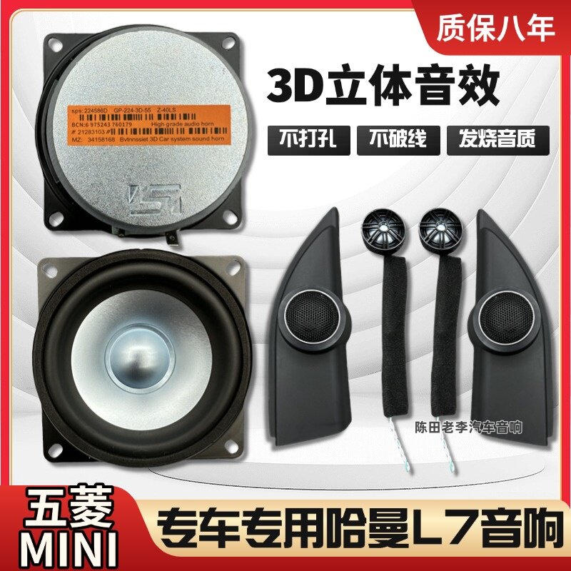 适用五菱MINI马卡龙迷你哈曼卡顿4寸中低高音四门版汽车音响改装