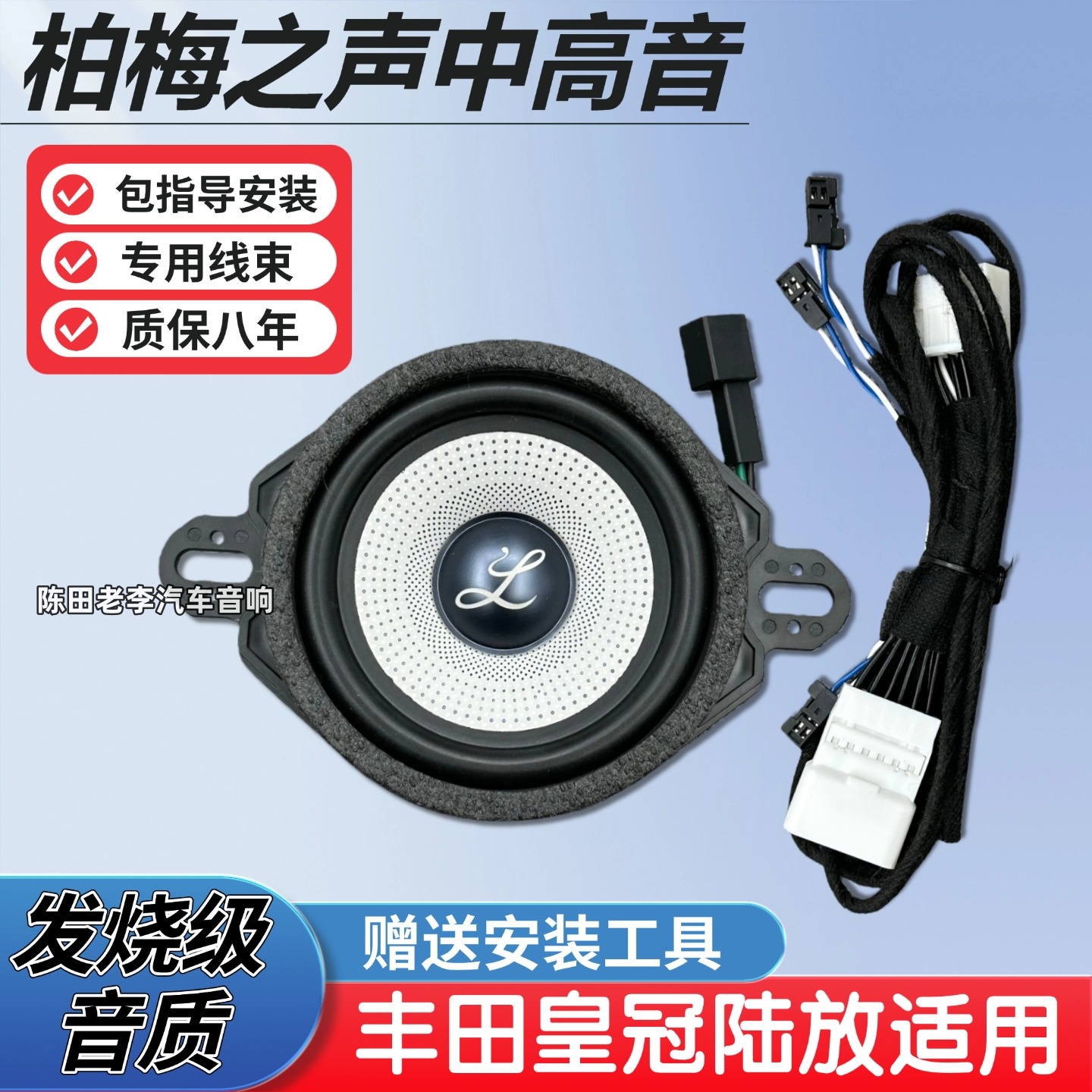 丰田皇冠陆放专用中控仪表台喇叭