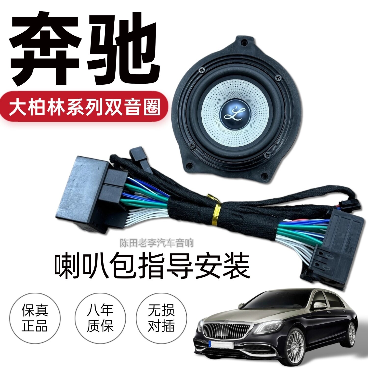 柏梅之声大柏林系列双音圈中音喇叭适用于奔驰E级C级无损改装GLC