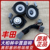 适用格瑞维亚塞那柏梅之声大柏林系列中置中音高喇叭汽车音响改装