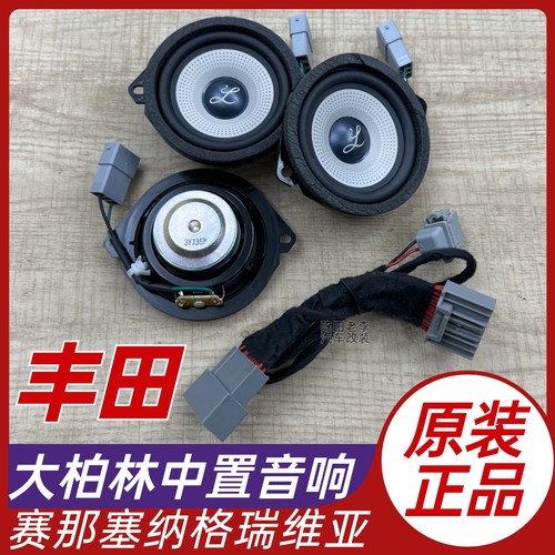 格瑞维亚塞纳仪表台中高音升级