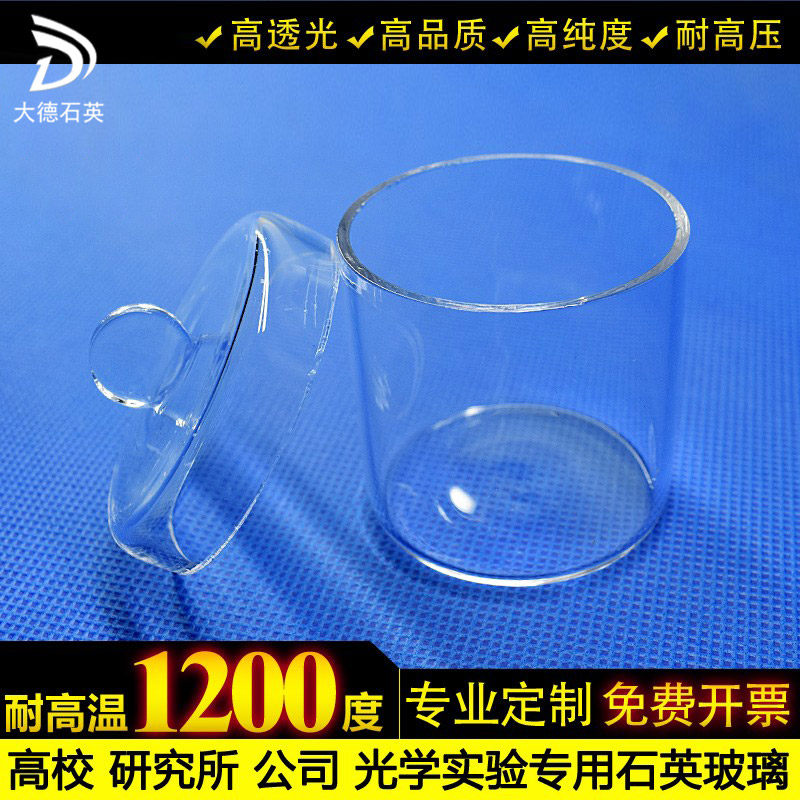 石英玻璃坩埚 耐高温透明器皿定制带盖透紫外定制培养皿烧杯厂销