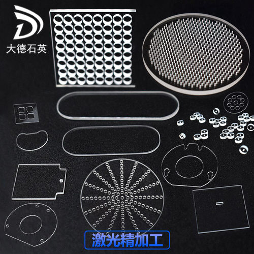 异形石英玻璃片加工打孔开槽