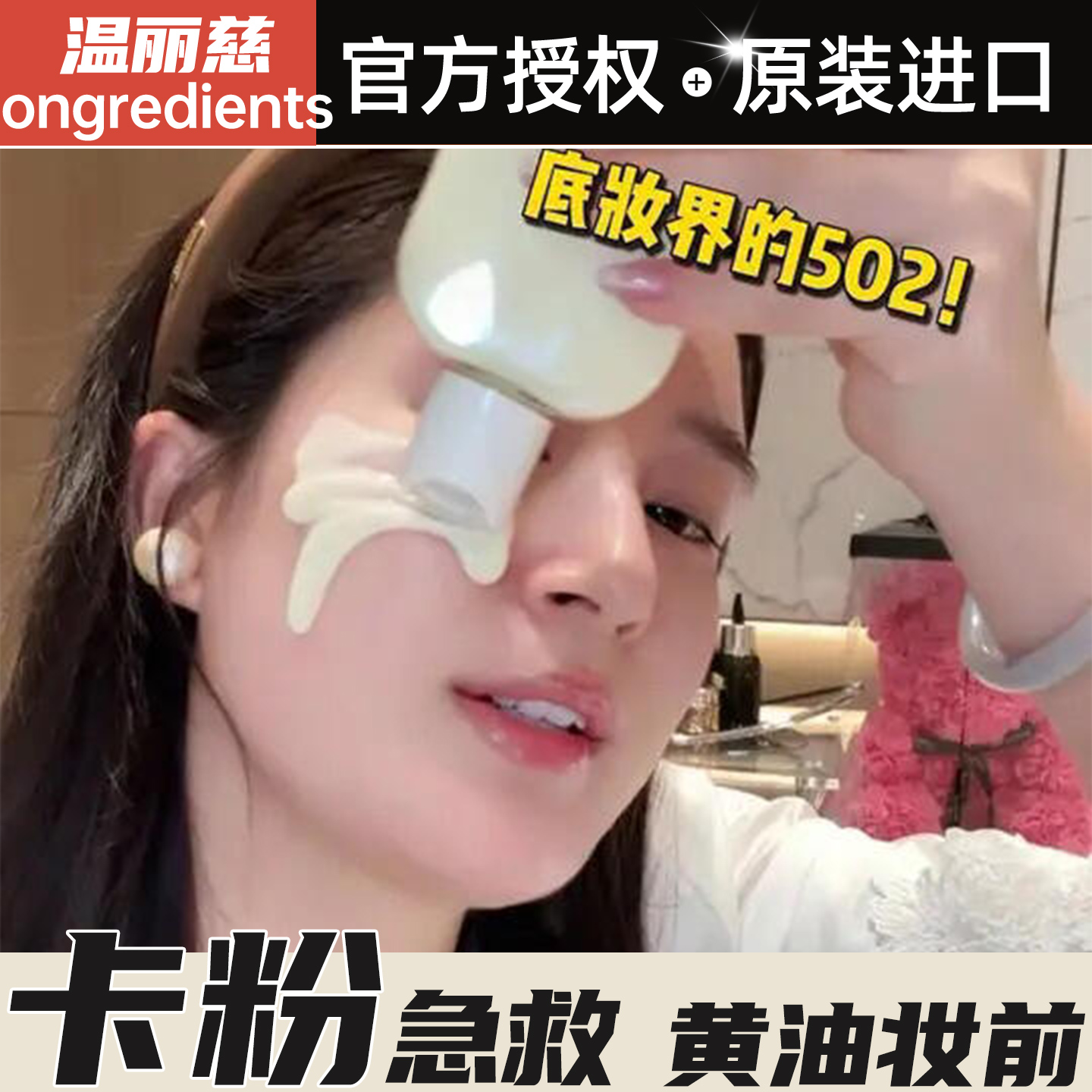 针对解决卡粉浮粉！精华妆前喷雾