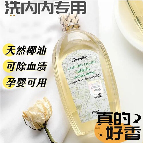 泰国内衣内裤洗衣液杀菌除菌除螨