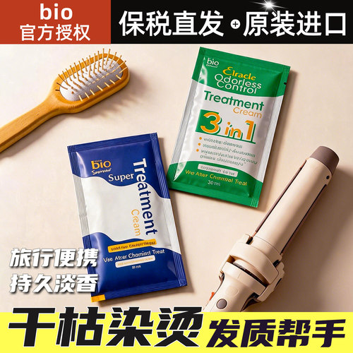 【保税】泰国GREEN BIO 便携发膜 24袋/盒 `