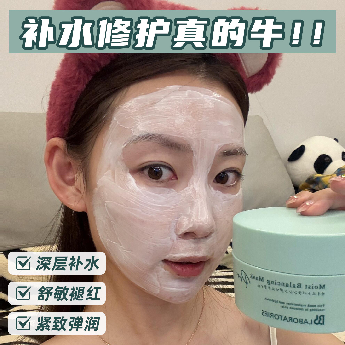 巨补水+巨锁水！ddlab复活草涂抹式面膜保湿去黄气暗沉女