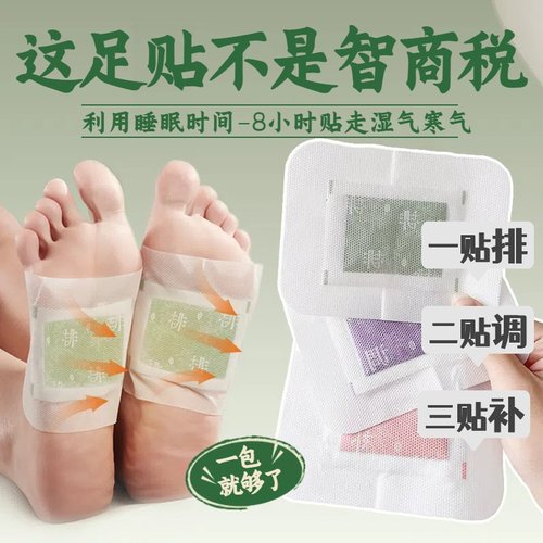 会员29后辰排祛湿寒气贴排毒助眠