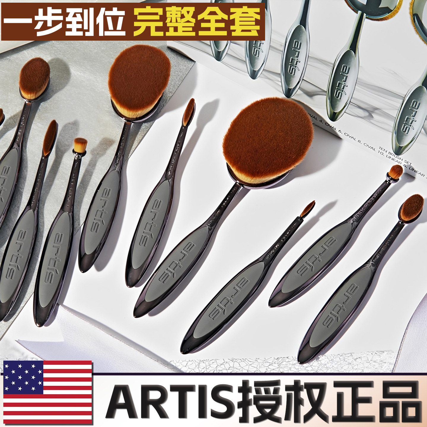 美国进口artis化妆刷十件套装全套 高级高颜值粉底腮红超柔软正品