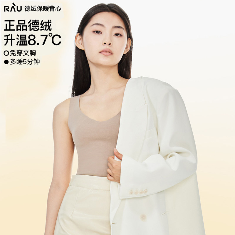 正品RAU德绒氨基酸润肤保暖背心女冬季防寒打底内搭内衣保暖,女士内衣/男士内衣/家居服,保暖背心,淘宝优惠券,粉丝福利购,淘宝优惠卷