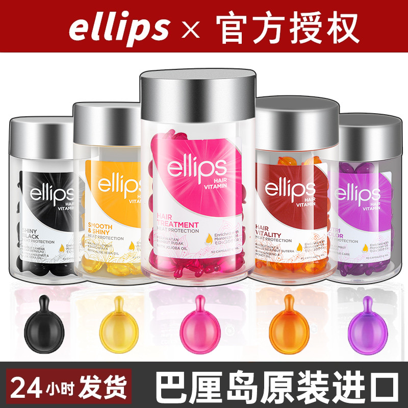 印尼巴厘岛胶囊ellips护发精油女防毛躁柔顺头发颗粒修复干枯次抛