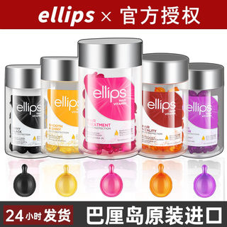 印尼巴厘岛胶囊ellips护发精油女防毛躁柔顺修复干枯烫染头发正品