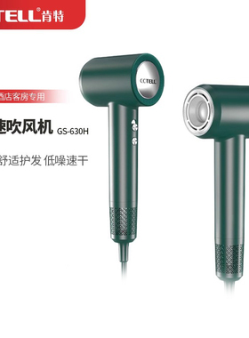 COTELL肯特GS630H/GS610H吹风机家用大功率负离子护发速干不伤发