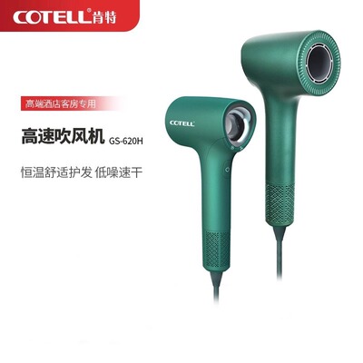 COTELL肯特GS-620H/630H/610S高速电吹风负离子大功率速干吹风筒