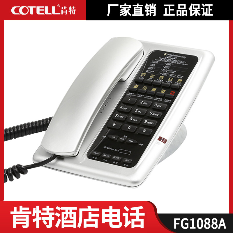 肯特FG1088A/1088D星级时尚酒店电话机客房专用民宿旅馆免提座机
