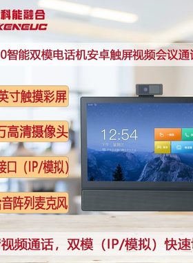 平治东方PZ200安卓智能电话机固话电话座机IP双模会议可视电话机