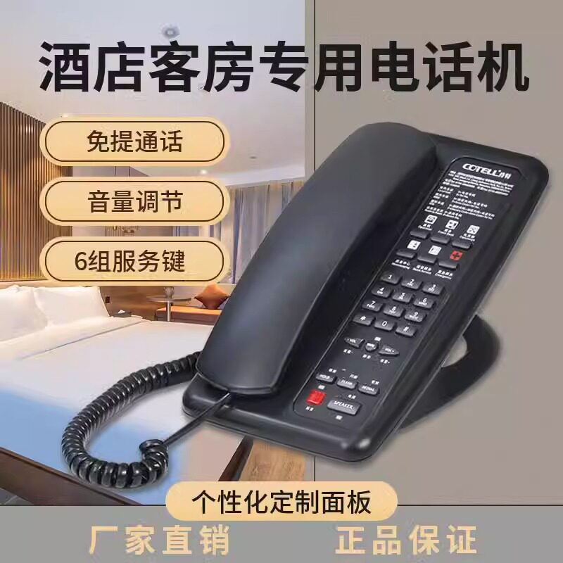 肯特FG1080A酒店客房电话机宾馆专用固定电话座机6组服务键可定制