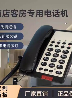 COTELL肯特CH928A/928L酒店客房专用电话机可定制用前台电话座机