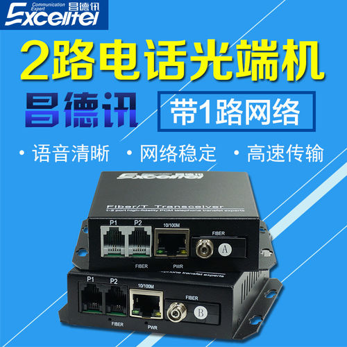 昌德讯工业级电话光端机千兆网络集团电话交换机光纤2/4/8/16/32