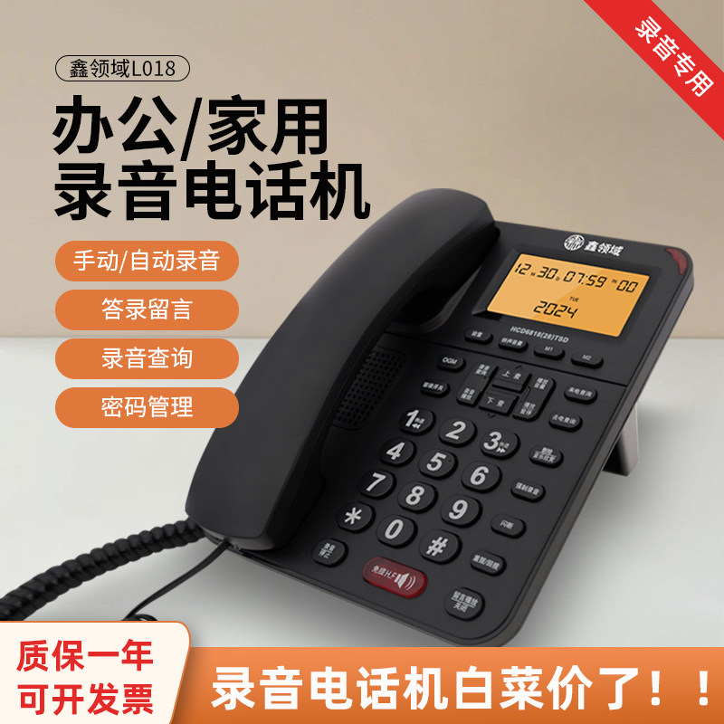 领域L018办公自动录音电话座机快捷拨号答录留言密码管理强制录音