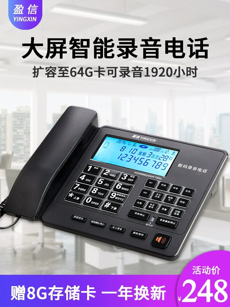 盈信238智能款自动录音固定电话机有线家庭家用办公室座机带8G卡