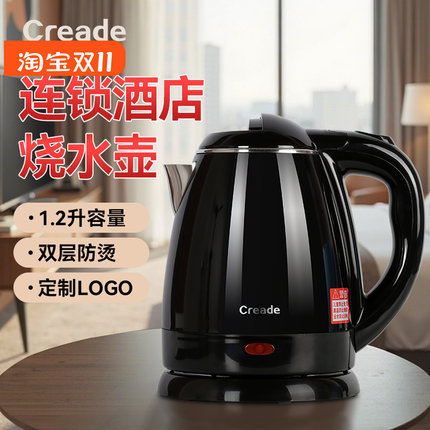 creade科瑞德K-D12电热水壶酒店宾馆专用便携式小型民宿开水快壶