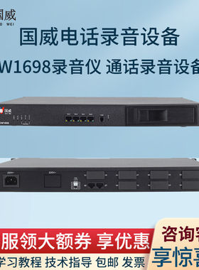 国威GW1698嵌入式录音设备8 16 24 32 40 48 56 64路电话录音仪
