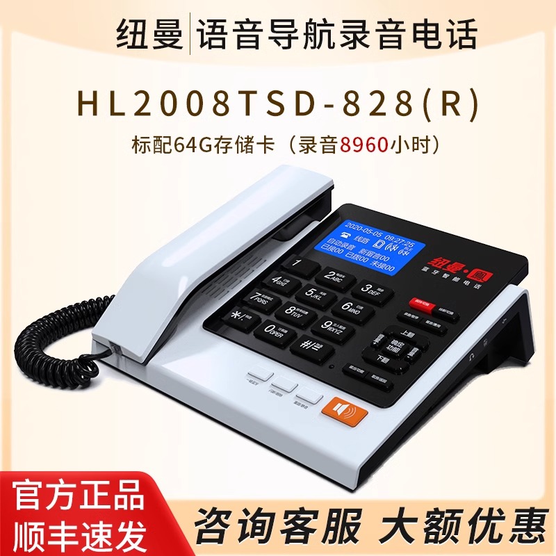 纽曼HL2008TSD-828/808(R)双模手机名片拨号固话超长录音电话