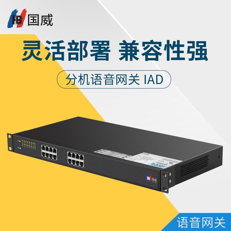HB100-FX国威网络程控电话语音电话语音网关电话内线IMS接入录音