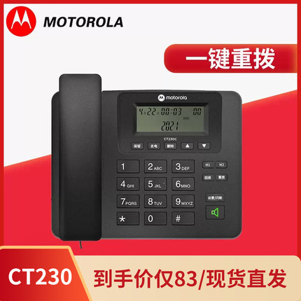 摩托罗拉CT230C办公室家用电话机公司内部固话机高级商务固定座机