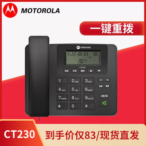 摩托罗拉CT230C办公室家用电话机公司内部固话机高级商务固定座机