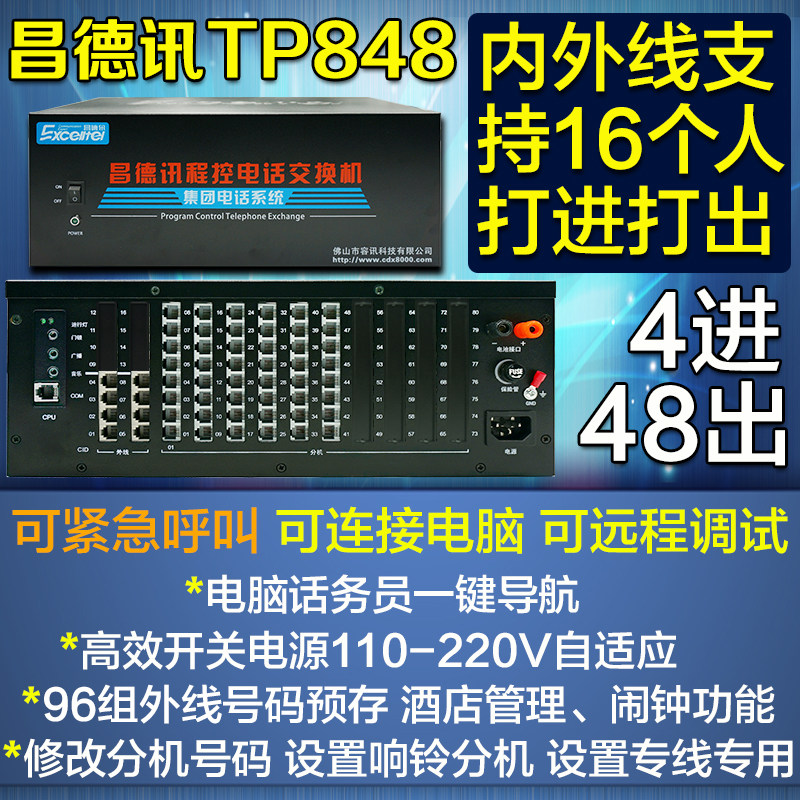 昌德讯DT848集团电话交换机4进48出可扩8拖48出 4外线48分机|msdalam kategori peralatan pejabat/Supplies/Perkhidmatan yang berkaitan, Faks/peralatan komunikasi, pertukaran telefon - dari Buy2taobao.com untuk memberikan perkhidmatan ejen Taobao profesional membeli