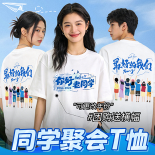 同学聚会t恤衣服定制20年30年纪念活动团队同学会短袖T恤服装定制