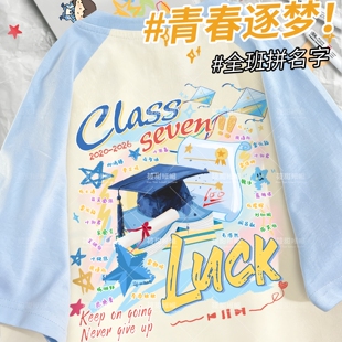 六年级班服毕业季纯棉T恤插肩短袖宽松短袖小学生初高中毕业定制